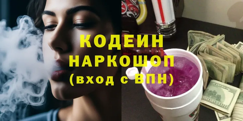 Codein напиток Lean (лин)  Нижнекамск 